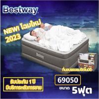 ราคา ที่นอนเป่าลมอัตโนมัติ ที่นอน bestway 5 ฟุต 69050 ที่นอนเป่าลม 5 ฟุต (แบตในตัว) ประกัน 1 ปี ที่นอนเป่าลมแคมป์ปิ้ง (18370414149)