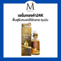 ราคา Precious เซรั่มทองคำ 24K Gold Whitening Serum สกัดจากทองคำบริสุทธิ์ ช่วยลดเลือนริ้วรอยก่อนวัย ให้ผิวกลับมาชุ่มชื้น เนียน (20895717051)