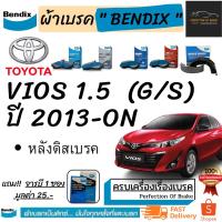 ราคา ผ้าเบรคหน้า-หลังBendix TOYOTA Vios โตโยต้า วีออส 1.5 (S /G) ปี 2013-on(หลังดิส) (10111896221)