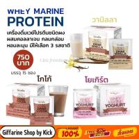 ราคา กิฟฟารีน เวย์มารีน เวย์โปรตีน ลดน้ำหนัก Deep Marine Whey WHEY MARINE Giffarine มี 3 รส (1957709311)