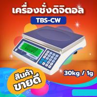 ราคา เครื่องชั่งดิจิตอล แบบตั้งโต๊ะ พิกัด 30kg ความละเอียด 1g เครื่องชั่งน้ำหนัก รุ่น TBS-CW ตาชั่ง DIGITAL SCALE (4759146653)