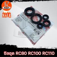 ราคา ซิลชุด ซีลชุดประกอบเครื่อง ซิลชุดยกเครื่อง SUZUKI RC100, RC80, RC110,RC100S, SPINTER (1ชุด มี 5 ชิ้น) WASHI (3958029155)