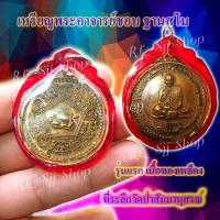 ราคา หลวงปู่ชอบ ที่ระลึกวัดป่าสัมมานุสรณ์ รุ่นแรก เนื้อทองเหลือง (9865390070)