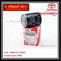ราคา (ราคา/10ชิ้น) ***ราคาพิเศษ*** กรองน้ำมันเครื่องแท้ Toyota รหัสแท้ 90915-YZZE2 สำหรับ Toyota Camry Wish (21448735548)