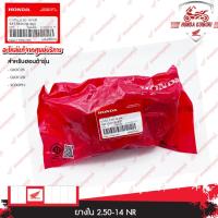 ราคา 42712KVB902 ยางใน 2.50 ขอบ 14 CLICK125, CLICK125i, SCOOPY i (29213462223)