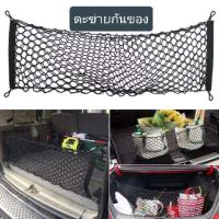 ราคา ตาข่ายกั้นสัมภาระท้ายรถ (4511471670)
