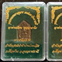 ราคา พระขุนแผน ผงพรายกุมาร มนต์มหาจินดามณี หลวงพ่อเขียน สำนักสงฆ์ป่าช้าบ้านโพนสิน อำเภอเขื่องใน จังหวัดอุบลราชธานี (9096749293)