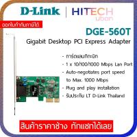 ราคา (ประกัน LT) D-Link DGE-560T Gigabit PCIe Lan Card การ์ดแลน Network - HITECHubon (25519351170)