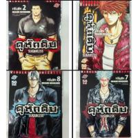 ราคา ดุหักดิบ : หนังสือการ์ตูน/วิบูลย์กิจ (43956246713)