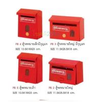 ราคา กล่องรับไปรษณีย์ ตู้เก็บจดหมายเหล็กPB-5 ตู้แดง (20050827607)