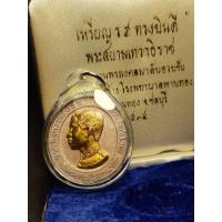 ราคา เหรียญรัชกาลที่ 5 ทรงยินดี ปี2535เนื้อเงินหน้าทองคำ(เจ้าคุณธงชัย จัดสร้าง) (10004424490)
