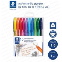 ราคา ชุดปากกาลูกลื่น ปากกาสี ชุดปากกาสี Staedtler รุ่น 4320-TB10 หัว M (แพ็ค 10 สี) (20786569230)