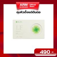 ราคา Dr.Jel LF[ของแท้100% ส่งฟรี]ควบคุมน้ำหนัก ไม่ต้องอดอาหาร ไม่ต้องกำลังกายหนักด้วย LF โปร 1 กล่อง (28284601485)