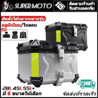 ราคา กล่องเก็บรถมอเตอร์ไซค์ ปี๊บ กล่องหลัง ปี๊บหลัง อลูมิเนียมแท้ 45/55 ลิต กล่องเก็บรถมอเตอร์ไซค์ (28863418044)