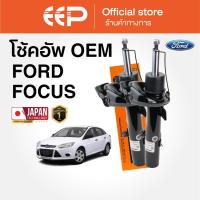 ราคา โช๊คอัพรถยนต์ EEP รุ่น FORD NEW FOCUS ปี 2012 (41514009956)