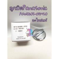ราคา ลูกบิดเครื่องซักผ้าพานาโซนิคอะไหล่แท้AXW0605-OFM20 (21315167037)