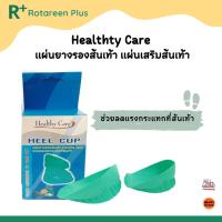 ราคา Healthty Care แผ่นยางรองส้นเท้า แผ่นเสริมส้นเท้ารองช้ำ (4434686060)