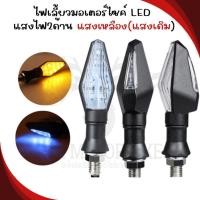 ราคา [012]ไฟเลี้ยวมอเตอร์ไซค์ LED แสงไฟ2ด้าน แสงเหลือง(แสงเดิม) ไฟเลี้ยวแสงเดิม ไฟเลี้ยวแต่ง ไฟเลี้ยวLED (41453432385)