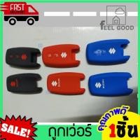ราคา หุ้มซิลิโคนกุญแจรถยนต์Suzuki swift (classic) ซิลิโคนกุญแจ เคสกุญแจรถ ปลอกกุญแจ รถยนต์ ซูซูกิ SUZUKI ซิลิโคนรีโมทกุญแจ (6393566291)