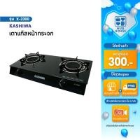 ราคา Kashiwa เตาแก๊ส หน้ากระจกหัวคู่ รุ่น x-2300 เตาแก๊ส 2 หัว อินฟาเรด เตาแก๊สหัวคู่ (27087800123)