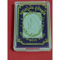 ราคา พระผงหลวงปู่มั่น ภูริทตฺโต เป็นมงคลชีวิต สภากาชาดไทย เครื่องราง (42354393903)
