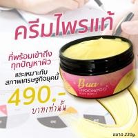 ราคา ครีมไพรบัวชมพูผิวขาวใส มีออร่า ปลอดภัย (4115784276)