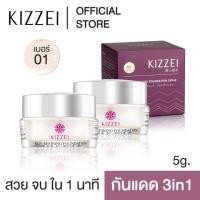ราคา Kizzei Skin Refining Foundation ครีมกันแดด 3in1 5g เนื้อมูส ผสมรองพื้น กระจ่างใสทันที ไม่ต้องทาแป้งพัพ คุมมัน ไม่เยิ้ม (23870837354)