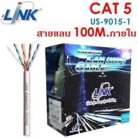 ราคา Link สายแลน CAT5 ภายใน US-9015LSZH-1 100เมตร CAT5E Indoor UTP Enhanced Cable, Bandwidth 350MHz, LSZH White Color 100 ... (24618813856)