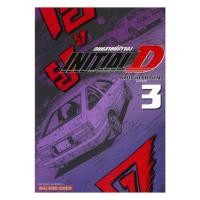 ราคา นายอินทร์ หนังสือ INITIAL D ถนนสายนี้ข้าจอง เล่ม 3 (29935432977)