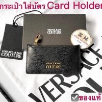 ราคา กระเป๋าใส่บัตร Versace Jeans Couture logo card holder wallet พร้อมกล่อง กระเป๋าสตางค์ สีดำ ลายหนัง ช่องใส่เหรียญ (26862788609)