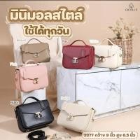 ราคา กระเป๋าถือ กระเป๋าสะพายข้าง กระเป๋าไซต์มินิมอล ทรงสวย ใส่ของได้เยอะ แบรนด์ CICELLE (ซีเซล) #3377 (22266443924)