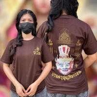 ราคา เสื้อปู่ฤาษีนารอด ปู่ฤาษีนารอด สีน้ำตาล ลายไทย ศิษย์มีครู แรงครู ผ้ายันต์ คอกลม (25565659884)