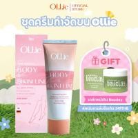 ราคา ครีมกำจัดขน Ollie 70 กรัม - กำจัดขนบริเวณแขน ขา รักแร้ บิกินี่ (18184731538)