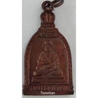 ราคา เหรียญระฆังสมเด็จพระพุฒาจารย์โต พรหมรังสี หลังพระประธาน วัดระฆังโฆสิตาราม กทม. (9023955863)