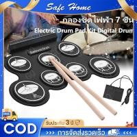 ราคา กลองชุด กลองไฟฟ้า กลองชุด 7 ชิ้น Electric Drum Pad Kit Digital Drum ชุดกลองไฟฟ้าดิจิทัล กลองชุดไฟฟ้า ทำจากซิลิโคนคุณภาพ (26462167989)