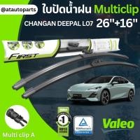 ราคา ใบปัดน้ำฝน คู่หน้า VALEO FIRST MultiConnection 24"+16" Changan Deepal L07 (24308923208)