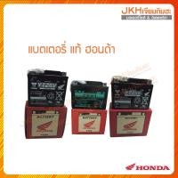 ราคา ็Honda แบตเตอรี่แท้ฮอนด้า รุ่น FTZ3,YTZ5S,YTZ6S (10167870016)