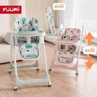 ราคา YUUMI เก้าอี้เด็ก ที่นั่งเด็ก เก้าอี้กินข้าวเด็ก โต๊ะกินข้าวเด็ก เก้าอี้นั่งกินข้าวเด็ก พับได้ปรับได้ 4 in 1 6 เดือน (24094840912)