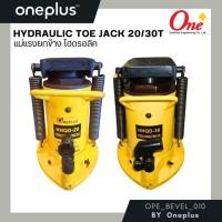 ราคา แม่แรงยกข้าง ไฮดรอลิค กำลังอัด 20ตัน/30ตัน Hydraulic Toe jack 20ton รุ่น HHQD-20/HHQD-30 (25176264576)