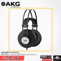 ราคา หูฟังยี่ห้อ AKG รุ่น K72 หูฟังตัวจริงสำหรับมืออาชีพ AKG K72 (24817071347)