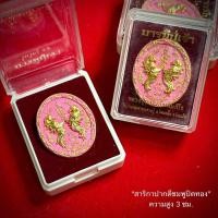ราคา สาริกาปากดี เนื้อว่านชมพูปิดทอง หลวงปู่เณรแก้ว วัดบ้านเกษตรทุ่งเศรษฐี จังหวัดร้อยเอ็ด (28333880731)