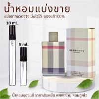 ราคา น้ำหอมแบ่งขาย ของแท้100%น้ำหอมชายยอดนิยม BURBERRY London (40658611003)