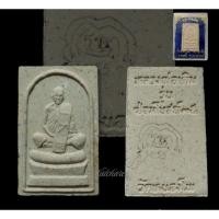 ราคา พระผงรูปเหมือน หลวงพ่อเดิม วัดหนองโพ รุ่นซ่อมโบสถ์ ปี พ.ศ.2535 (13690939801)