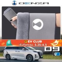 ราคา สําหรับ 2024~2025 DENZA D9 ผ้าเช็ดรถดูดซับน้ำดี (41003011912)