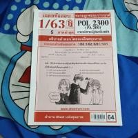 ราคา POL2300ชีทแดง การบริหารรัฐกิจเบื้องต้น/หนังสือเรียนราม (15833644374)