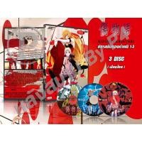 ราคา DVD การ์ตูนเรื่อง ปกรณัมของตำหนิ Kizumonogatari (ญี่ปุ่น - บรรยายไทย) 3 แผ่นจบ (8653666694)