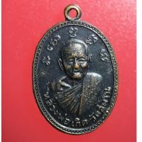 ราคา etsy010 เหรียญหลวงพ่อเกิด วัดสะพาน หลังหลวงพ่อเกตุ วัดพิกุลแก้ว จ.นครนายก ปี พ.ศ.2504 (4172677802)