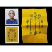 ราคา ภาพถ่ายพร้อมผ้ายันต์ฟ้าประทานพร เซียนแปะโรงสีของแท้จากศาลเจ้าปทุมธานี แจกในศาล#ผ้ายันต์ฟ้าประธานพร#แปะโรงสีวัดศาลเจ้า (28164647511)