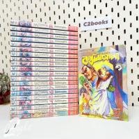 ราคา ลูกมังกรหยก 1-21 ครบจบ มือสอง (20/08/68) (22456825797)