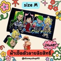 ราคา SizeM ผ้าขนหนู ลิขสิทธิ์แท้ 100% ขนาด 24x48" ผ้าเช็ดตัว ผ้าขนหนู ( Sanrio / Disney ) ของขวัญ ของฝาก จับฉลาก disneyshop45 (19194476087)